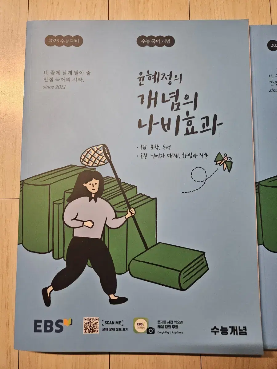 윤혜정의 개념의 나비효과 본책, 워크북 일괄 판매